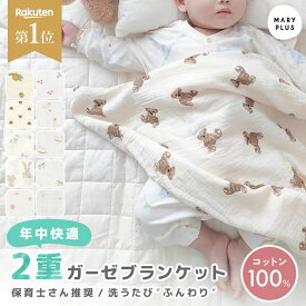 【1点756円★クーポンで】 おくるみ 春 夏 ガーゼ 新生児 退院 出産準備 おくるみガーゼ 綿100％ ガーゼケット ベビー 赤ちゃん 2重ガーゼ 沐浴 掛け布団 おしゃれ かわいい ブランケット 女の子 男の子 大判 速乾 バスタオル 授乳ケープ モロー反射 出産祝い 秋 冬