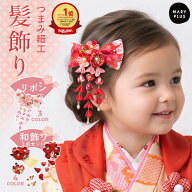 ＼クーポンで1,490円〜／【3点セット】 七五三 髪飾り 三歳 七歳 リボン 花 赤 白 クリップ おしゃれ モ…