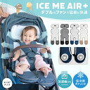【2026最新/ICE ME AIR +】 ベビーカー シート ファン 扇風機 ベビー 赤ちゃん 夏 熱中症 暑さ対策 保冷剤ポケット チ…