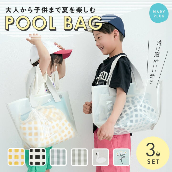 楽天市場】＼クーポンで1,980円／ プールバッグ 3点セット 女の子 