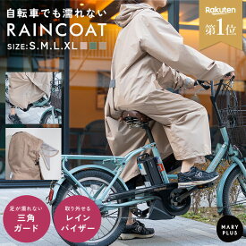 ＼クーポンで2,988円／ レインコート 自転車 おしゃれ リュック対応 レディース メンズ キッズ 通学 通勤 カッパ バイザー 撥水 袖口ゴム 三角マチ リフレクター ランドセル 女の子 男の子 ピンク 収納袋 携帯 小学生 高校生 保育園 送迎 バイク フェス