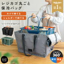 ＼クーポンで2,980円〜／【楽天1位】 エコバッグ レジカゴ 保冷バッグ 大容量 マチ広 おしゃれ 保冷 保温 エコバッグ マイバッグ 折りたたみ コンパクト マイカゴ 買い物かご そのまま マイバスケット 丸ごと 入る 買い物かごバッグ マグネット 蓋