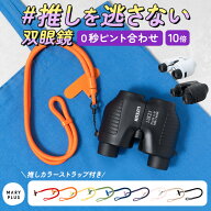 ＼クーポンで3,211円／ 双眼鏡 ライブ フリーフォーカス 自動ピント コンサート 10倍 めがね対応 防水 オ…