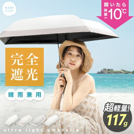 ＼1点1,386円★クーポンで／【驚きの軽さ】 日傘 折りたたみ 完全遮光 uvカット 晴雨兼用 軽量 折りたたみ傘 日傘 コンパクト レディース メンズ キッズ 紫外線対策 折り畳み日傘 軽い おしゃれ 日除け 雨傘 携帯 通勤 通学 旅行 母の日