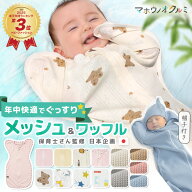 ＼10％OFFクーポン／【楽天年間3位】 スワドル 春 夏 新生児 手が出せる おくるみ かわいい スリーパー …