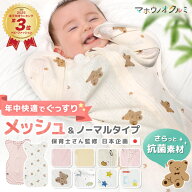 ＼10％OFFクーポン配布中／【楽天年間3位】 スワドル 夏 新生児 おくるみ 手が出せる メッシュ 綿100% 通…