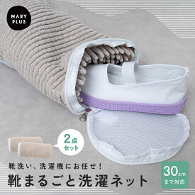 ＼半額クーポンで1,980円／ 靴 洗濯ネット 2点セット 洗濯機 靴用洗濯ネット 型崩れ防止 スニーカー 洗える 上履き 中敷き ポケット付き 丸洗い 靴 シューズ ランドリーネット 洗濯袋 ドラム式 縦型 対応 運動靴 洗濯 体育館シューズ マイクロファイバー 子ども 靴洗い 上靴