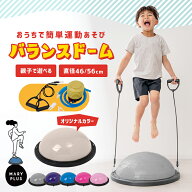 ＼クーポンで3,980円〜／ バランスドーム 子供 大人 46cm 58cm バランスボール 半円 チューブ付き 体幹ト…
