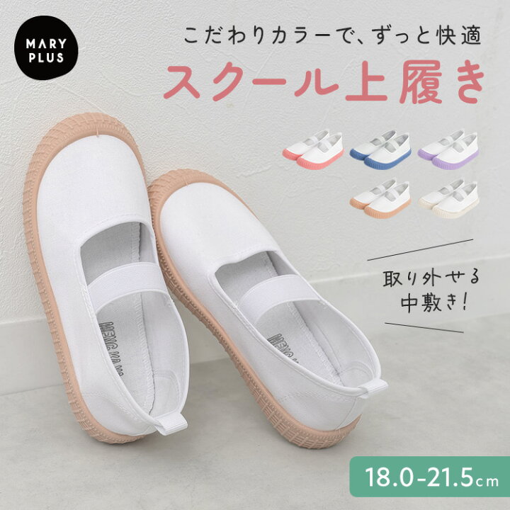 楽天市場】【最大15％OFFクーポン】【送料無料】 上履き 子供 小学生 