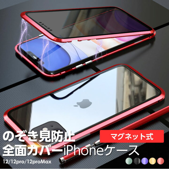 楽天市場 Iphone のぞき見防止 全面カバー スマホ ケース Iphone12 12 Pro 12 Pro Max 12 Mini マグネット 強化ガラス おしゃれ カバー アイフォン11 Pro 耐衝撃 電磁装着 軽い 薄い Zz 送料無料 Maryplus マリープラス