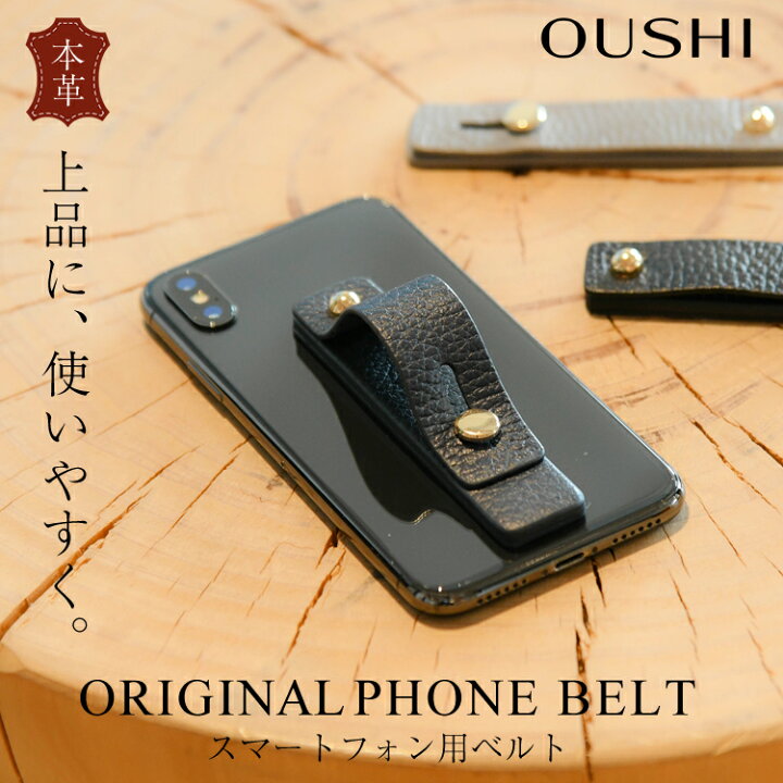 楽天市場 スマホ 落下防止 ベルト 本革 高級レザー おしゃれ Iphone12 Iphone Android 全機種対応 スマホバンド スマホリング スタンド グリップ ホルダー アクセサリ 便利 父の日 送料無料 Mary Plus マリープラス