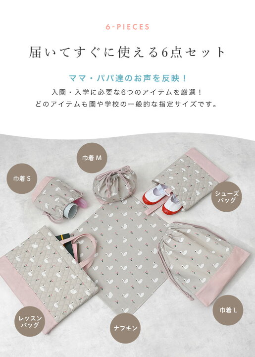 楽天市場】【3/21 20時〜全品30％OFFクーポン】【 入園入学 セット 6点 