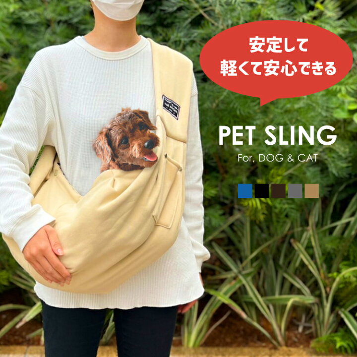 楽天市場 まとめ買いmax500円off対象 ペットスリング 犬 猫 小型犬 ペット スリング バッグ ショルダーバッグ 抱っこ紐 抱っこひも 抱っこ キャリーバッグ 災害 ドッグスリング 介護 お散歩 軽量 おしゃれ 送料無料 Mary Plus マリープラス