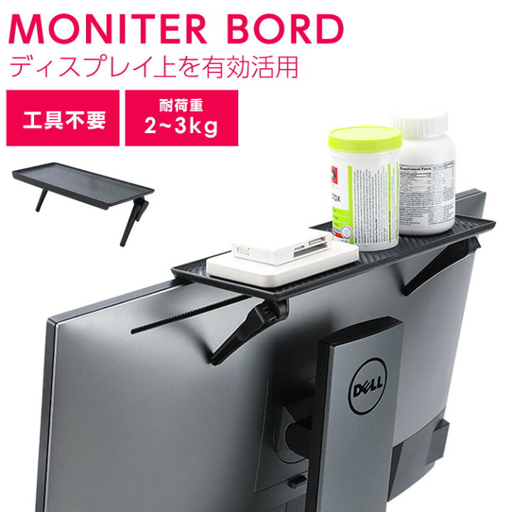 楽天市場 まとめ買いmax500円off対象 Pc パソコン 棚 ラック 物置 机上 デスク上 デスク周り 整理 ディスプレイボード モニター スクリーン オフィス 収納 周辺機器 角度調整 黒 ブラック 送料無料 Mary Plus マリープラス