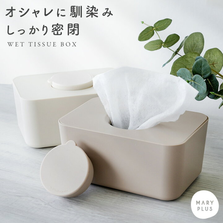 楽天市場】【 SNSで話題】 ウェットティッシュケース フタ付き  