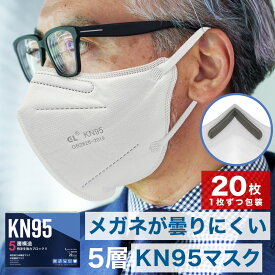 N95マスク 米国 同等 20枚 KN95 全国一律送料無料 ☆ 米国 N95 同等 KN95マスク 20枚入× 1箱 (計20枚) KN95 5層 不織布 カラー 平ゴム 不織布マスク 耳が痛くならない 大人 男女兼用 ふつうサイズ 花粉 送料無料
