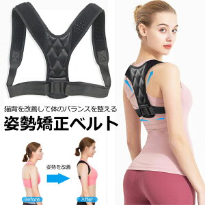 姿勢矯正ベルト 肩こりの人気商品 通販 価格比較 価格 Com
