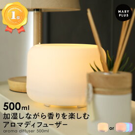 ＼10％OFFクーポン／ 楽天1位 アロマディフューザー 500ml 大容量 超音波 ミスト ライト タイマー アロマ アロマオイル アロマテラピー 精油 エッセンシャルオイル ルームフレグランス おしゃれ シンプル 照明 光 静音 卓上 リラックス 花粉対策 リビング 寝室 Am1