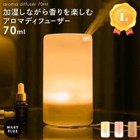 ＼15％OFFクーポン／ 楽天1位 アロマディフューザー 70ml 超音波 タワー型 おしゃれ シンプル 木目調 アロマ アロマオイル エッセンシャルオイル 精油 静音 ライト 照明 光る タイマー 卓上 小型 6畳 USB給電 ルームフレグランス リラックス 花粉対策 寝室 車用 Am1