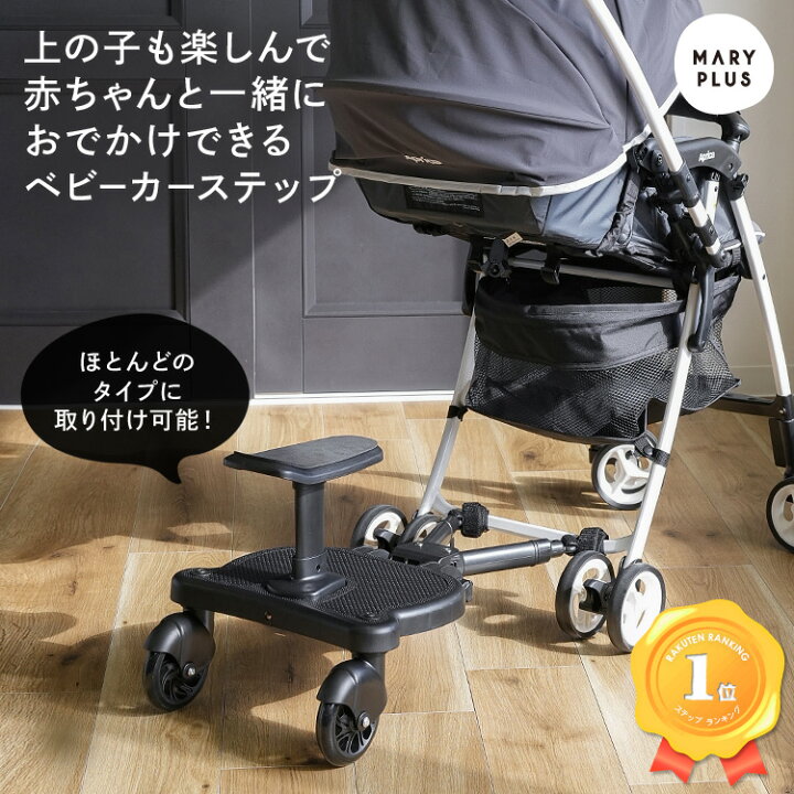 楽天市場 まとめ買いmax500円off ランキング1位 ベビーカー ステップ ベビーカー サドル付き 補助ペダル ステップボード バギー お出かけ オプションボード ベビーカーボード 座れる 二人乗り用ボード 二人乗り 座れる 取り付け 収納 2way カート ボード 2輪
