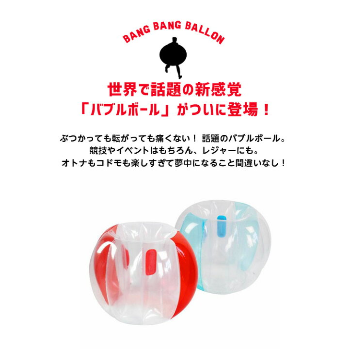 楽天市場】【楽天1位】 バンバンバロン バブルボール バブルバンパー 