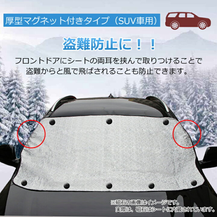 楽天市場 まとめ買いmax500円off ランキング1位 車用 フロントカバー 凍結防止カバー 凍結防止シート サンシェード フロントガラスカバー 窓 遮光 黄砂 日除け 日よけ オールシーズン 防雪 防霜 紫外線 対策 普通車 Suv カー用品 送料無料 Maryplus マリープラス