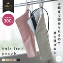 ＼半額クーポンで840円〜／ ヘアアイロンケース 耐熱 ヘアアイロン 収納 大きい 熱いまま 耐熱300℃ 吊り下げ ポーチ …