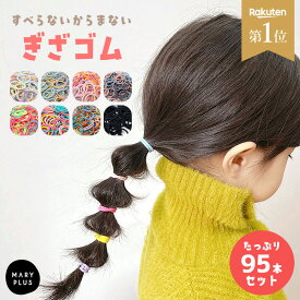 【半額クーポンで395円】 ヘアゴム キッズ ぎざゴム ベビー 赤ちゃん セット 子供 痛くない カラーゴム パステル くすみカラー カラフル ポップ リングゴム かわいい おしゃれ ヘアアレンジ 女の子 男の子 大容量 からまない 髪留め 髪飾り 運動会