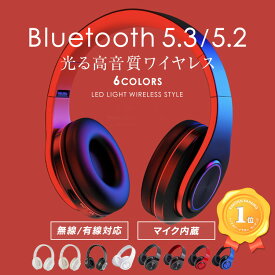 楽天1位 ワイヤレス ヘッドホン ヘッドセット bluetooth 5.3 5.2 光る 折りたたみ マイク付き ゲーミング 無線 有線 高音質 ノイズキャンセリング ヘッドフォン 密閉型 通話 TFカード おしゃれ LED テレビ ゲーム 音楽 スマホ iPhone Android PC