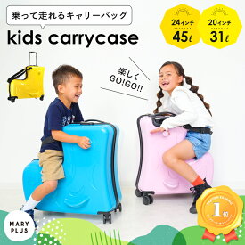＼クーポンで10,240円〜／ 《楽天1位》 子供が乗れる キャリーケース スーツケース 乗れるキャリー かわいい 子供 乗れる キャリーバッグ 子供用キャリーケース キッズキャリー 子供キャリー 軽量 大容量 31L 45L 防犯ロック ダイヤルロック 旅行 トラベル 帰省