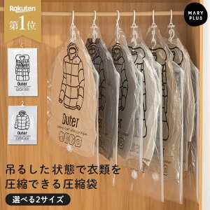 【全品30%OFFクーポン10/24 20時〜】 吊るせる 圧縮袋 衣類 単品 4枚 8枚 セット 衣類圧縮袋 ダウンジャケット コート アウター 収納 クローゼット 1袋で2着同時 掃除機 旅行用 Sサイズ Mサイズ