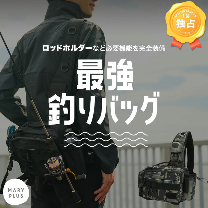 楽天市場 まとめ買いmax500円off ランキング1位 フィッシング用バッグ 釣りバッグ ランガンバッグ フィッシングバッグ ショルダーバッグ エギングバッグ タックルバッグ ワンショルダー ルアー ロッドホルダー ライトゲーム アジング 迷彩 父の日 プレゼント