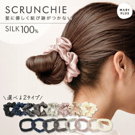 【2点目600円OFF】 シルク ヘアゴム 跡がつかない シルク シュシュ シルク100% 大人 おしゃれ シンプル 可愛い ヘアアクセサリー 絡まない 髪留め まとめ髪 高級感 髪飾り ボリューム 髪 傷みにくい シルクゴム ヘアケア 睡眠 絹 ビジネス フォーマル