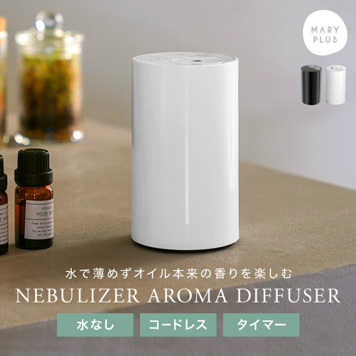 楽天市場】＼クーポンで3,780円／ アロマディフューザー 水なし 