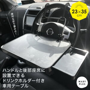 ハンドルテーブル カー用品 車の人気商品 通販 価格比較 価格 Com