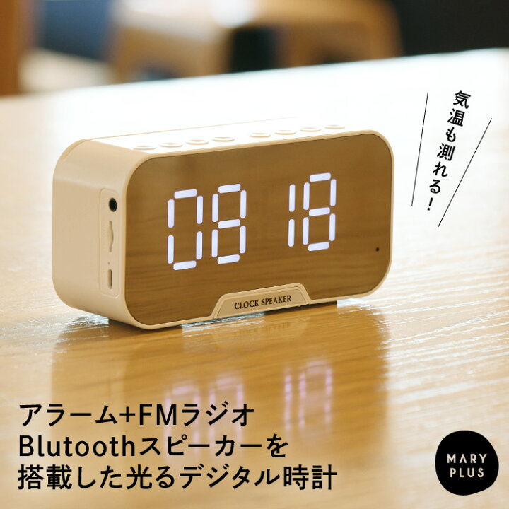 ☆まとめ買いMAX500円OFF☆ ワイヤレス スピーカー bluetooth5.0 マイク搭載 ブルートゥース ハンズフリー 鏡 ミラー アラーム 目覚まし時計 重低音 FMラジオ対応 スマホスタンド 温度計 microSD 送料無料 MARYPLUS マリープラス Bluetooth スピーカー 時計 ブラック 黒 LEDライト 鏡面