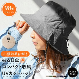 ＼10％OFFクーポン／ 帽子 98% UVカット UPF50＋ つば広 折りたたみ 撥水 遮光 日よけ あご紐 サイズ調整 小顔効果 コンパクト アウトドア UV 紫外線カット 被る 日傘 ぼうし ハット おしゃれ かわいい レディース メンズ 大きいサイズ フェス キャンプ 夏