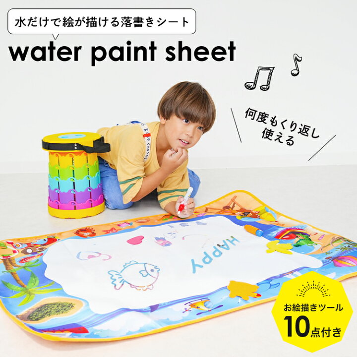 楽天市場 お絵描きシート 水ペン 水で描く お絵かきマット 清潔 汚さない お絵かきボード イラスト 落書き ラクガキ 室内遊び 安心 安全 室内 知育玩具 おもちゃ 女の子 男の子 誕生日 プレゼント 送料無料 Maryplus マリープラス