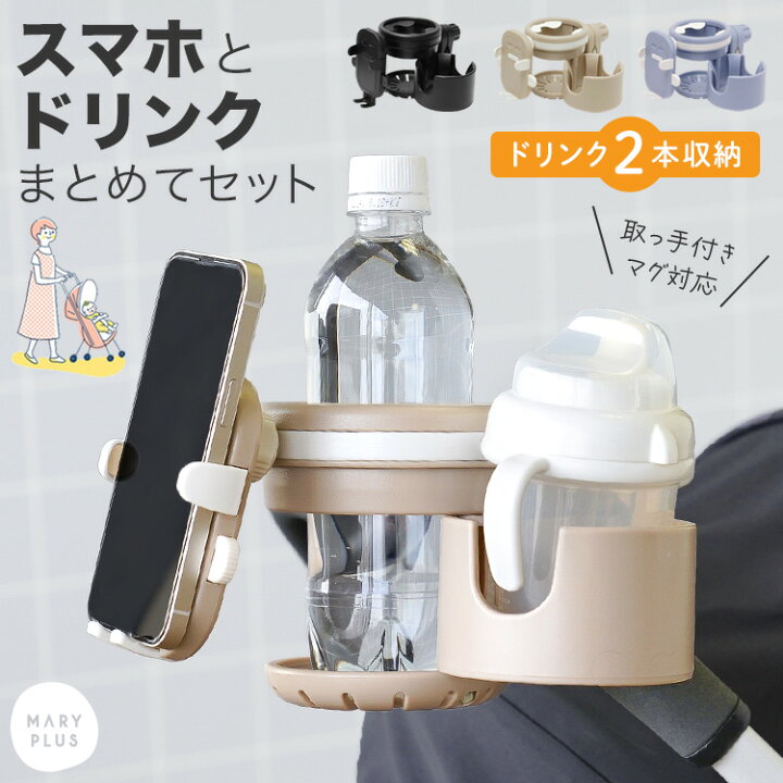 楽天市場】【全品30％OFFクーポン☆14日20時〜】 ベビーカー ドリンク 