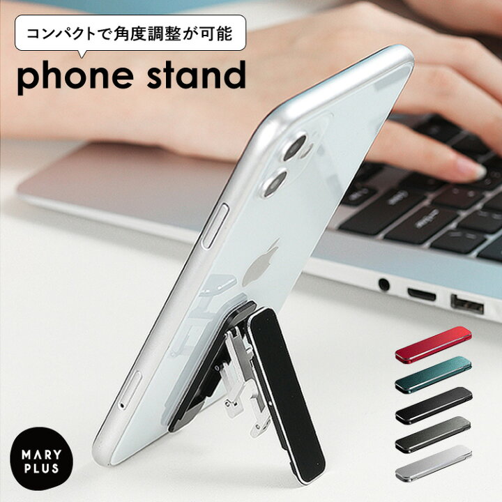 楽天市場 スマホスタンド アルミ 折りたたみ コンパクト 小型 軽量 角度調節 おしゃれ 卓上 持ち運び シールタイプ スマートフォン スタンド 卓上 携帯スタンド スマホ Iphone Android シンプル デザイン ブラック 黒 送料無料 Maryplus マリープラス