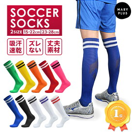 ★3点以上で1個当たり454円★ 【1足組】【楽天1位】 サッカーソックス サッカー ソックス 靴下 ジュニア 子供 丈夫 強い スポーツソックス フットサル 破れにくい ストッキング 15～28cm ロング キッズ 大人 メンズ レディース ラグビー ラインソックス 送料無料