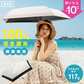 ★クーポンで1点1,680円★【1年保証】 日傘 折りたたみ 完全遮光 UVカット 遮光 100% 超軽量 2024最新 晴雨兼用 折りたたみ傘 折り畳み傘 撥水 コンパクト 軽い 高強度 頑丈 紫外線 日焼け対策 収納袋 おしゃれ 雨傘 梅雨 携帯 子供 レディース メンズ 傘 通勤 旅行