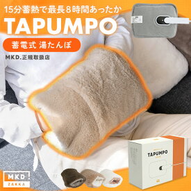 湯たんぽ 充電式 大きめ 足 あったかグッズ コードレス 電気あんか 蓄電 充電式湯たんぽ 湯たんぽ かわいい お湯不要 蓄熱式 省エネ 充電式カイロ 保温 カバー かわいい 電気湯たんぽ ゆたんぽ 電気 洗える 繰り返し使える エコ ECO 生理痛対策