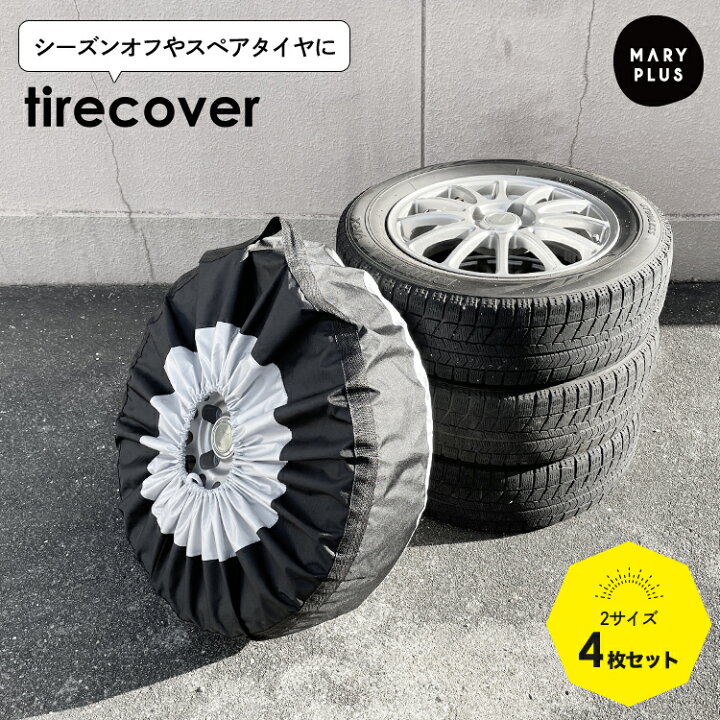 楽天市場】【全品30％OFFクーポン☆14日20時〜】 タイヤカバー 4枚 