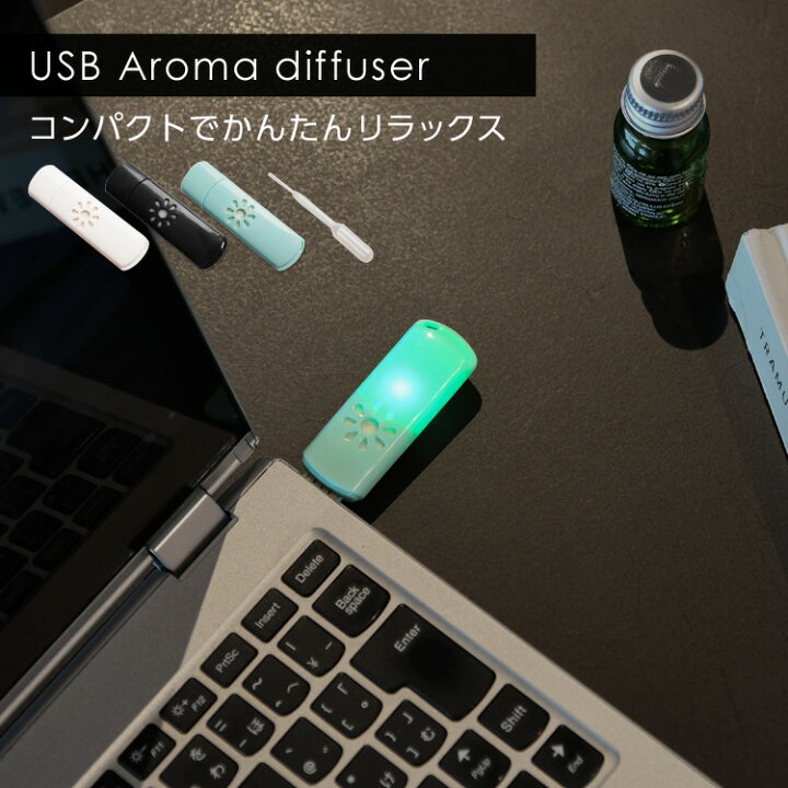 楽天市場 ワンコイン Usb アロマディフューザー コンパクト アロマタイム 癒し ギフトに アロマオイル ドライ 水なし 携帯 車 パソコン プレゼント アロマセラピー アロマパッド 送料無料 Mary Plus マリープラス