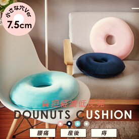 楽天市場 ドーナツクッション 産後の通販