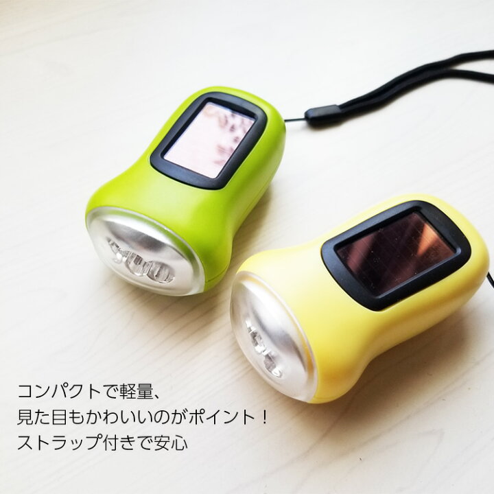 楽天市場 まとめ買いmax555円off対象 懐中電灯 Led 小型 3個セット 強力 ハンディ ライト 電池不要 太陽光 ソーラー 充電 手巻きタイプ 防災 お散歩 手のひらサイズ カラフル かわいい コンパクト おしゃれ 送料無料 Mary Plus マリープラス 楽天市場 まとめ買いmax555円off対象 懐中電灯 Led 小型 3個セット 強力 ハンディ ライト 電池不要 太陽光 ソーラー 充電 手巻きタイプ 防災 お散歩 手のひらサイズ カラフル かわいい コンパクト おしゃれ 送料無料 Mary Plus マリープラス