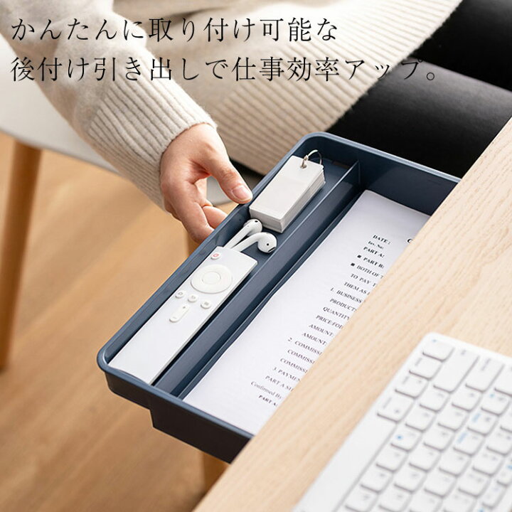 楽天市場 ランキング1位 魔法テーププレゼント中 デスク 机 引き出し 収納 Diy 後付け トレー 整理 取り付けできる引き出し スライド収納 テーブル下 デスク下 増設 在宅ワーク テレワーク オフィス 勉強机 テーブル 本棚 送料無料 Maryplus マリープラス
