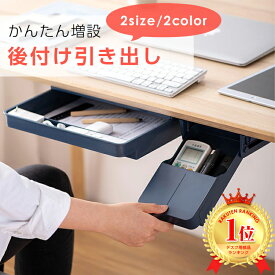 楽天市場 テーブル下 収納 引き出しの通販
