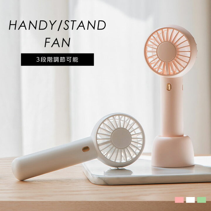 楽天市場 まとめ買いmax500円off対象 手持ち 卓上 扇風機 Dcモーター 長時間 静か 充電式 ハンディファン おしゃれ 小型 Usb 軽量 手持ち ストラップ付き 夏 フェス アウトドア ピンク グリーン ホワイト モード切替 送料無料 Mary Plus マリープラス